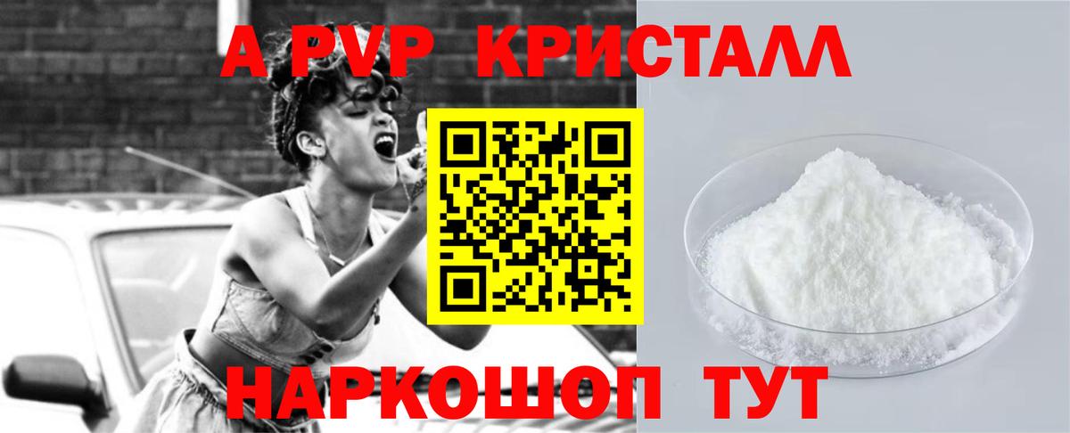 Alfa_PVP  APVP крисы CK  A-PVP крисы CK  Вход с VPN  Фролово  Alfa_PVP кристаллы 