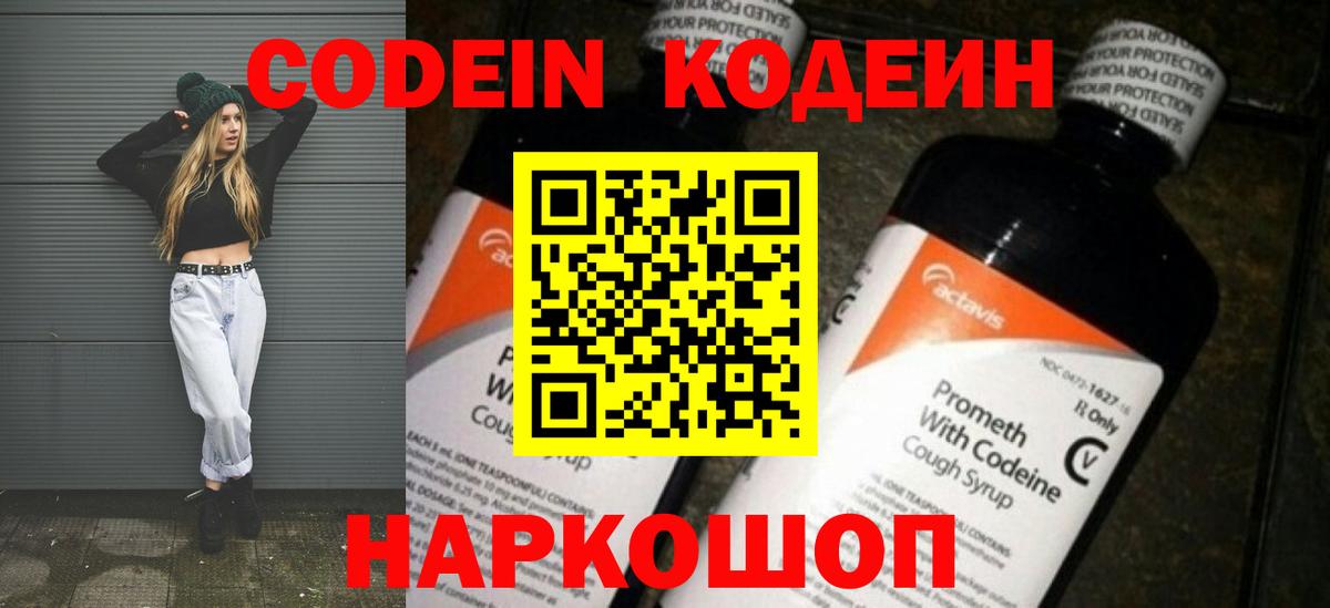 Кодеиновый сироп Lean напиток Lean (лин)  Вход с VPN  Фролово 