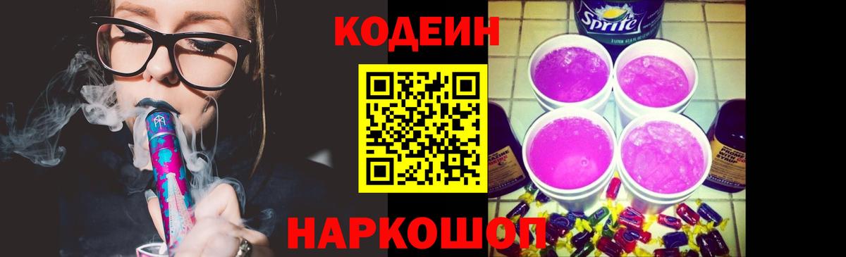 Кодеиновый сироп Lean Purple Drank Фролово
