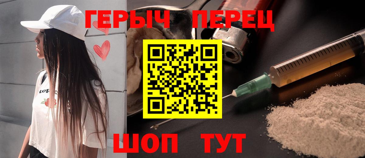 ГЕРОИН герыч Фролово