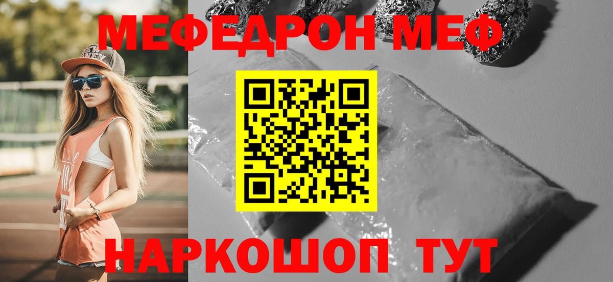 Меф мяу мяу кристаллы Фролово
