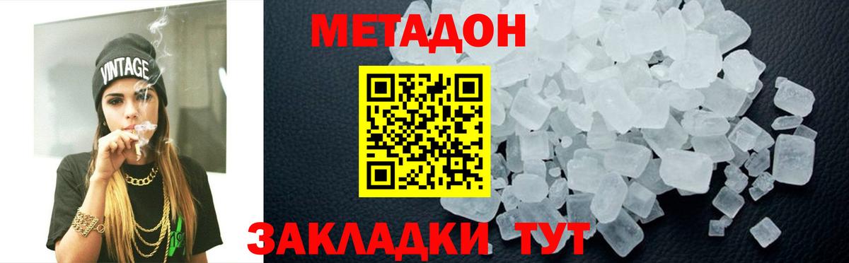 Метадон methadone  МЕТАДОН белоснежный  Вход с VPN  блэк спрут ТОР  Фролово 