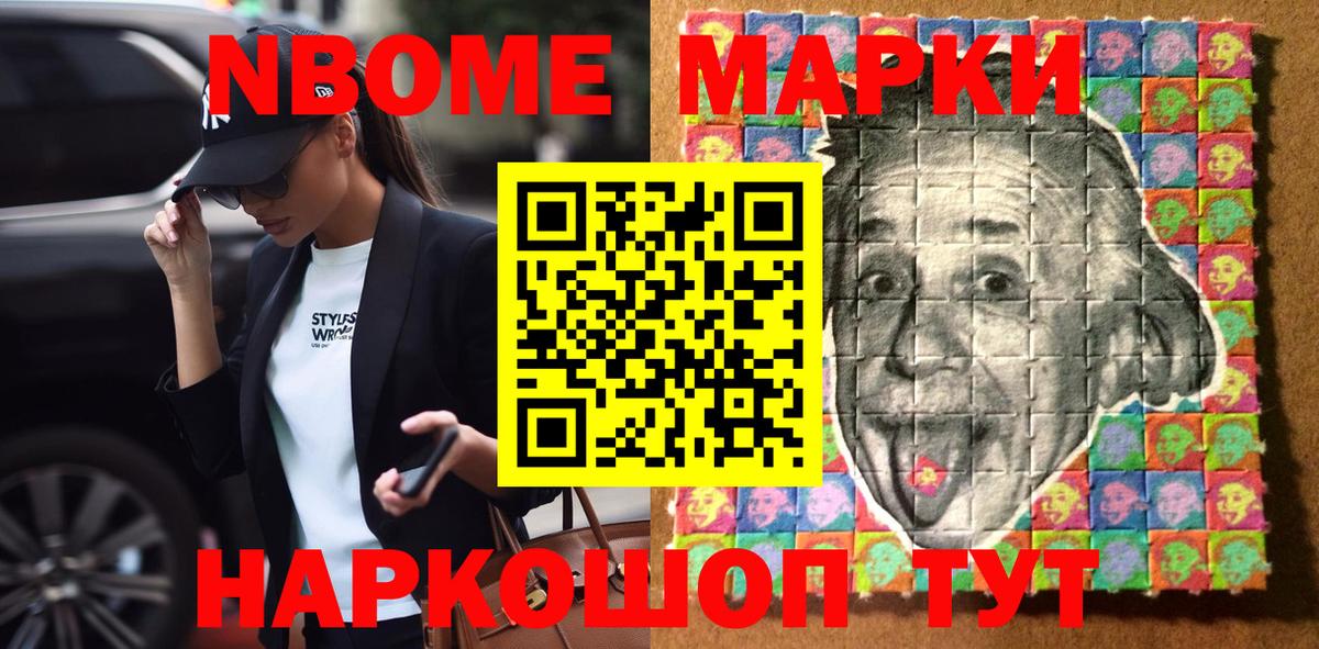Марки 25I-NBOMe 1,8мг Фролово